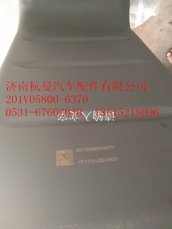 201V05800-6370,油底壳总成,济南杭曼汽车配件有限公司