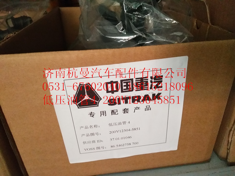 200V123045851,低压油管4 200V123045851,济南杭曼汽车配件有限公司