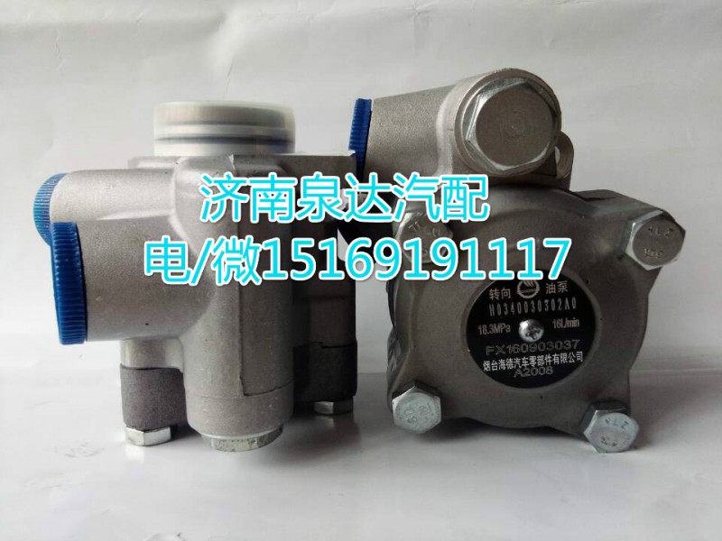 H0340030302A0,转向泵/叶片泵,济南泉达汽配有限公司
