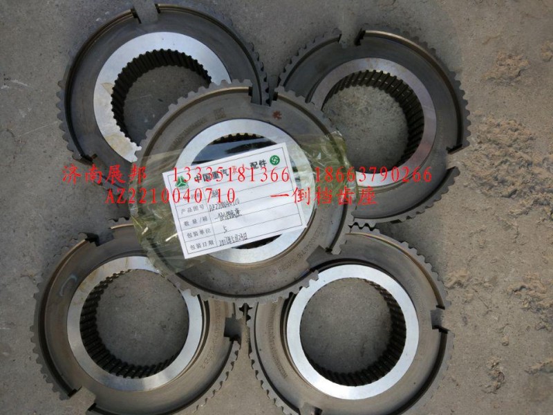 AZ2210040710,一倒档齿座,济南冠泽卡车配件营销中心