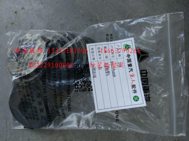 WG2229100008,行星轮垫片,济南冠泽卡车配件营销中心