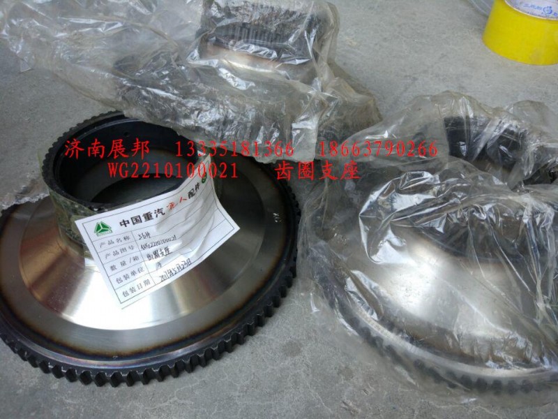 WG2210100021,齿圈支座,济南冠泽卡车配件营销中心