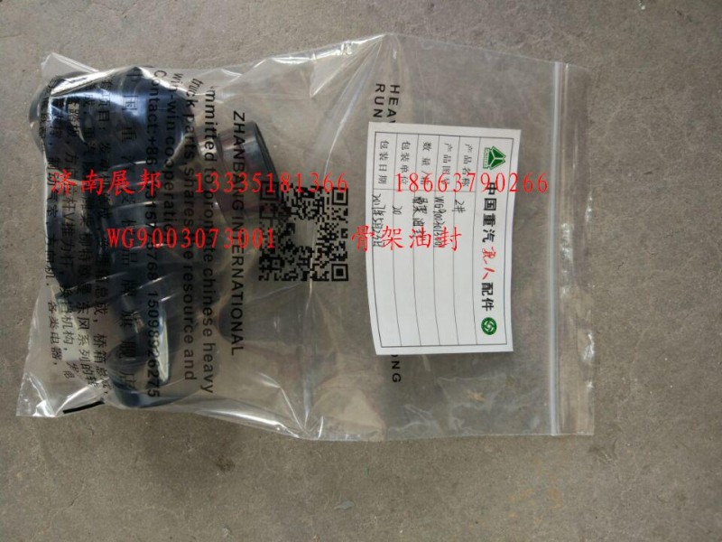WG9003073001,骨架油封,济南冠泽卡车配件营销中心