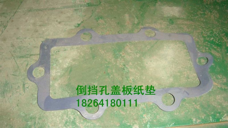 WG2229010004,倒挡孔盖板纸垫,济南百思特驾驶室车身焊接厂