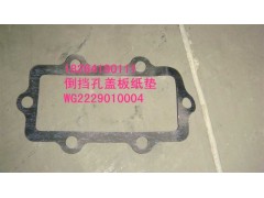 WG2229010004,倒挡孔盖板纸垫,济南百思特驾驶室车身焊接厂
