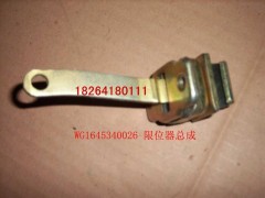 WG1645340026,限位器总成,济南百思特驾驶室车身焊接厂