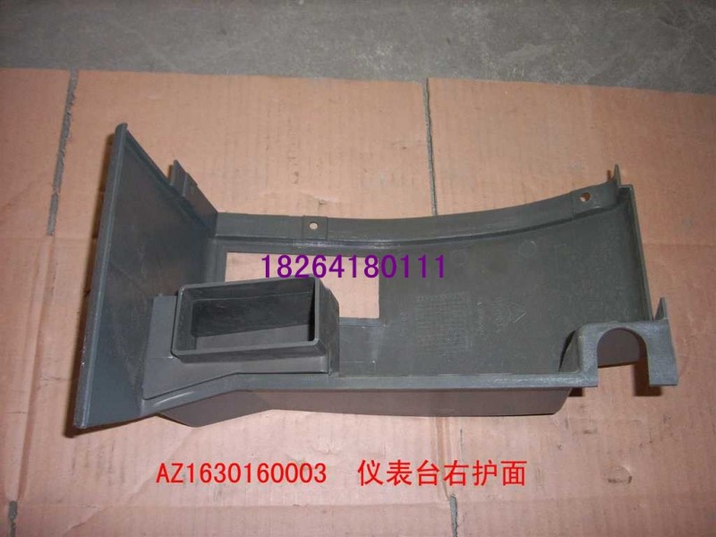az1630160003,仪表台右护面,济南百思特驾驶室车身焊接厂