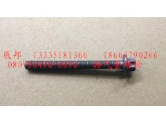 080V90490-0090,排气管螺栓,济南冠泽卡车配件营销中心