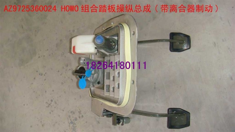 AZ9725360024,组合踏板操纵总成,济南百思特驾驶室车身焊接厂