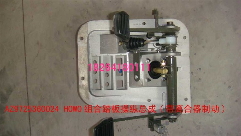 AZ9725360024,组合踏板操纵总成,济南百思特驾驶室车身焊接厂