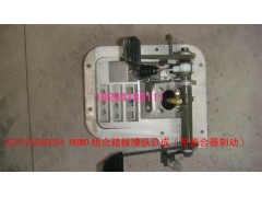 AZ9725360024,组合踏板操纵总成,济南百思特驾驶室车身焊接厂