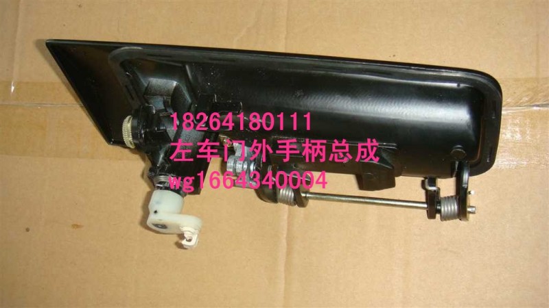 WG1664340004,车门外手柄,济南百思特驾驶室车身焊接厂