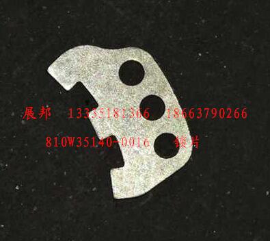 810W35140-0016,锁片,济南冠泽卡车配件营销中心