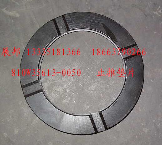 810W35613-0050,止推垫片,济南冠泽卡车配件营销中心