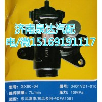 东风嘉泰/东风多利卡方向机总成GX80-04