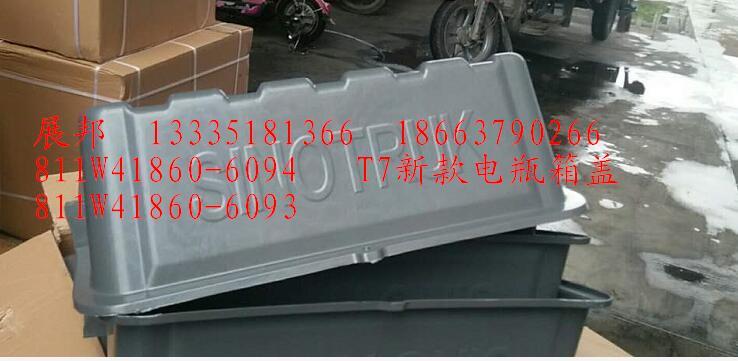 811W41860-6094/6093,T7新款电瓶箱盖,济南冠泽卡车配件营销中心