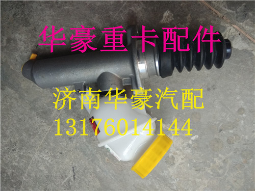 重汽豪沃HOWOA7T7HT5G离合器总泵WG9719230023,重汽豪沃HOWOA7T7HT5G离合器总泵WG9719230023,济南华豪汽车配件有限公司