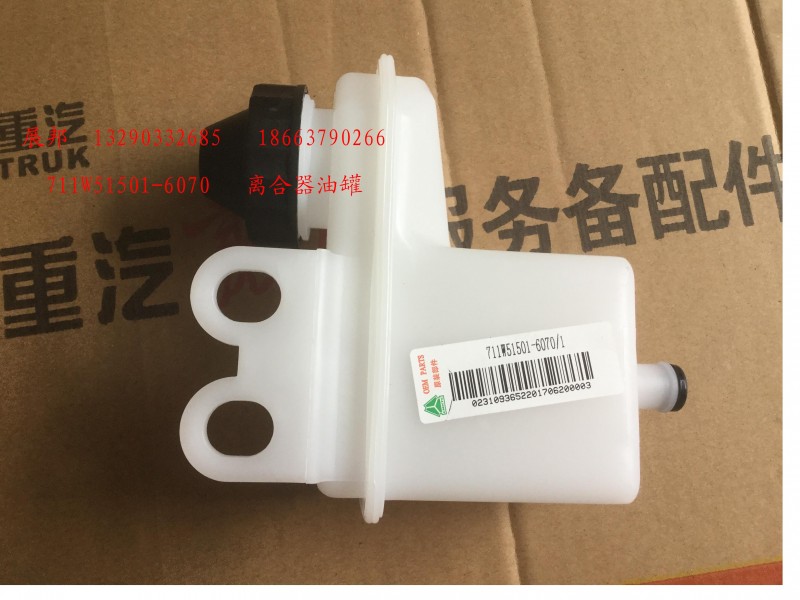 離合器油罐/711W51501-6070