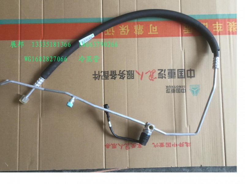 WG1682827066,冷-蒸管,济南冠泽卡车配件营销中心