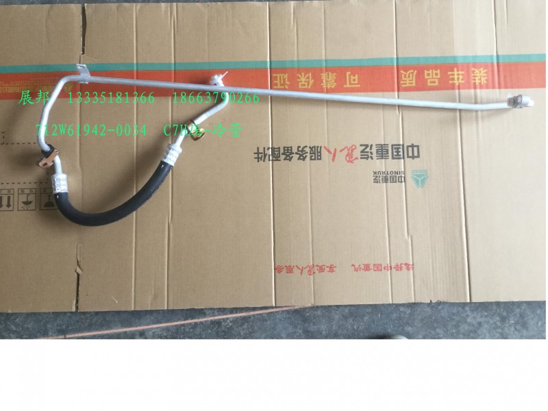 812W61942-0055,C7H压-冷管,济南冠泽卡车配件营销中心