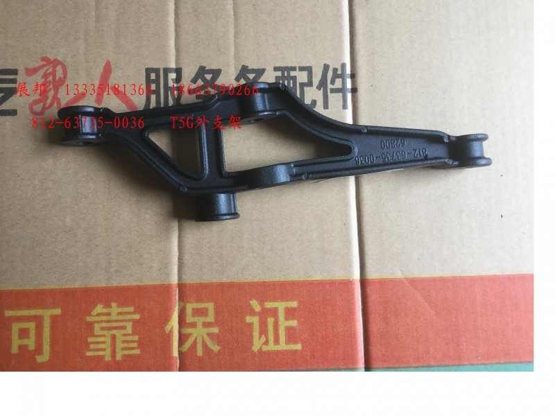 812-63735-0036,T5G外支架,济南冠泽卡车配件营销中心
