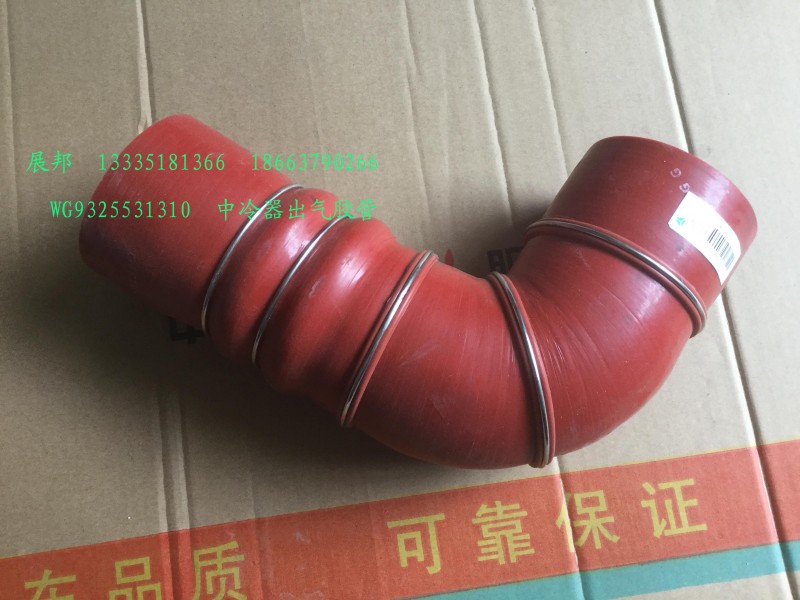 WG9325531310,中冷器出气胶管,济南冠泽卡车配件营销中心