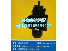 3401HP/LZ-010,动力转向器总成,济南泉达汽配有限公司
