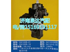 3411010A8E,方向机总成,济南泉达汽配有限公司