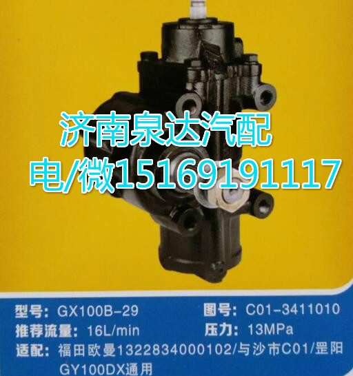 1322834000102,方向机总成,济南泉达汽配有限公司