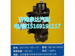 BZ-GX110CZ/Y,方向机总成,济南泉达汽配有限公司