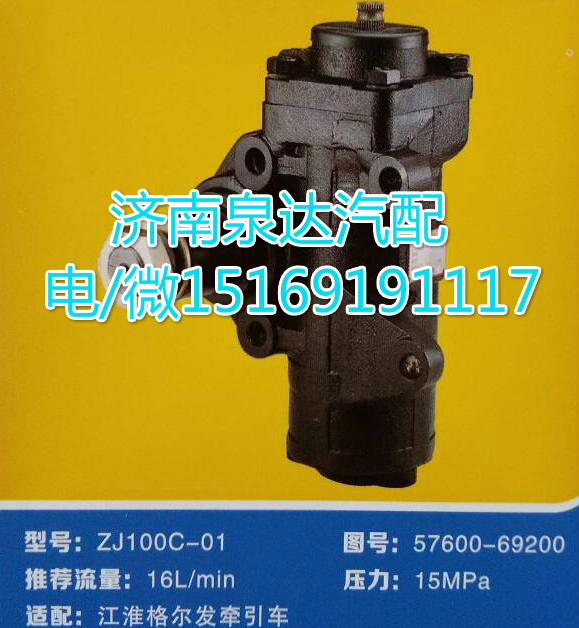 57600-69200,方向机总成,济南泉达汽配有限公司