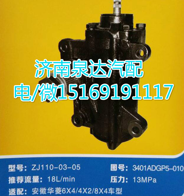 3401ADGP5-010,方向机总成,济南泉达汽配有限公司