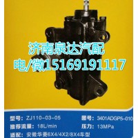 安徽华菱方向机总成ZJ110-03-05