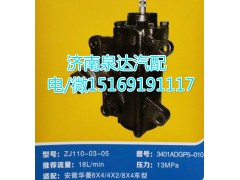 3401ADGP5-010,方向机总成,济南泉达汽配有限公司
