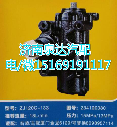 8098957114,方向机总成,济南泉达汽配有限公司