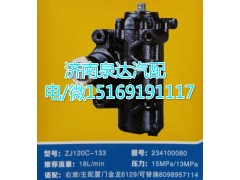 8098957114,方向机总成,济南泉达汽配有限公司