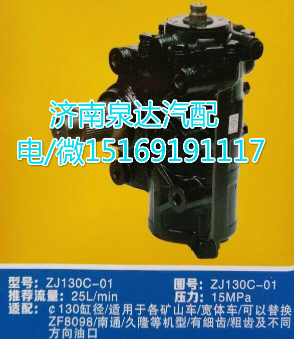 矿用车方向机总成ZJ130C-01/ZJ130C-01