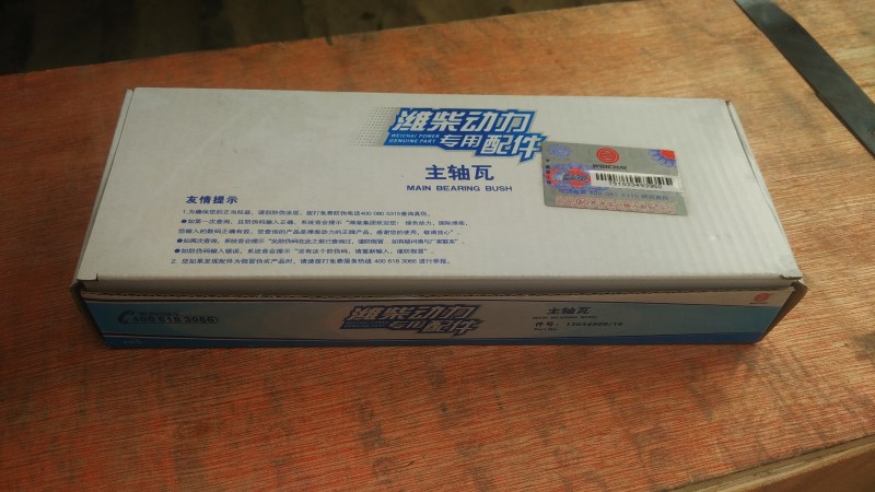 13034886,止推主轴瓦上瓦,济南瑞隆工贸重卡动力专营