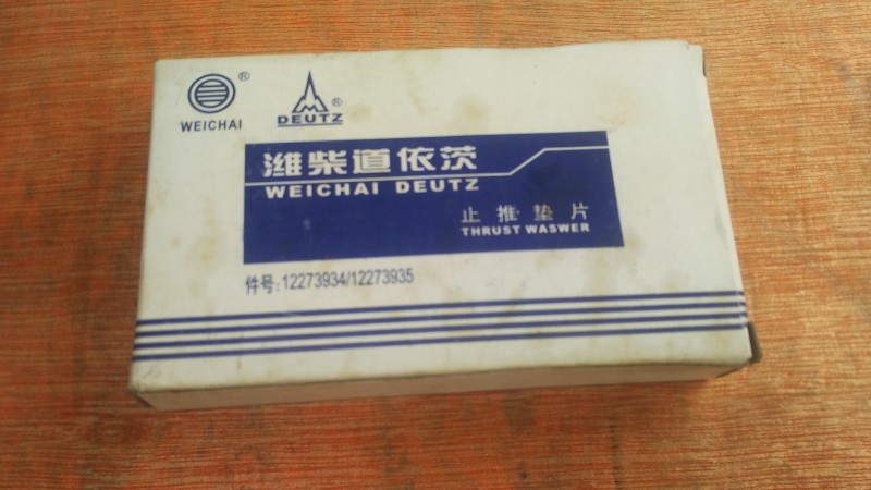 12273934,下止推片,济南瑞隆工贸重卡动力专营