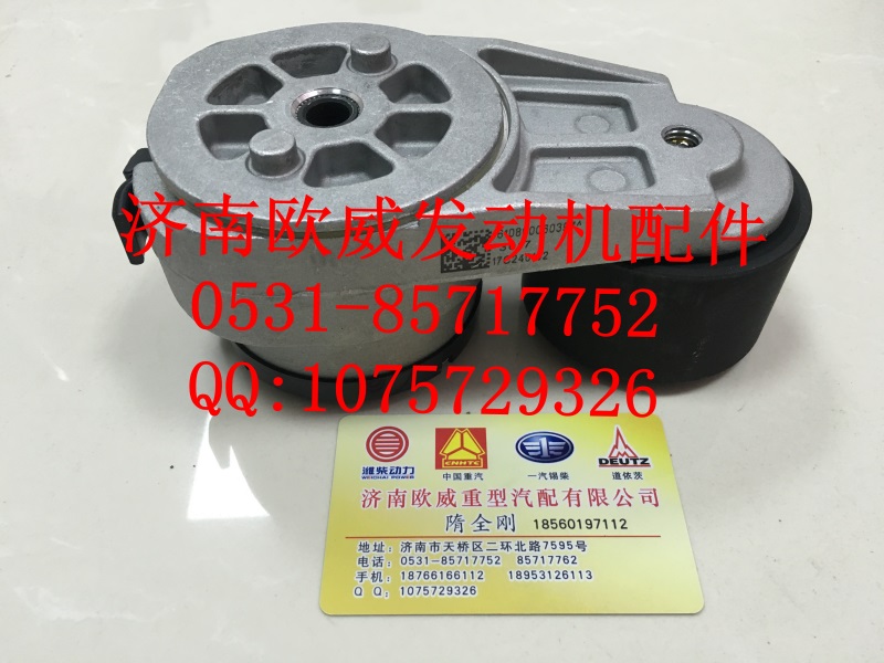 ,,济南欧威重型汽配有限公司