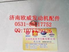 ,,济南欧威重型汽配有限公司