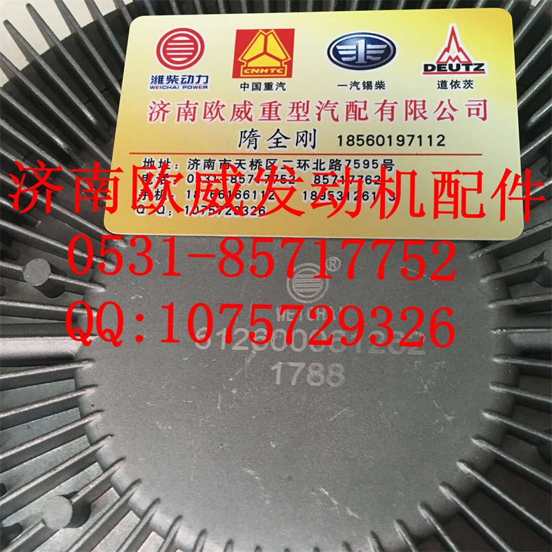 ,,济南欧威重型汽配有限公司
