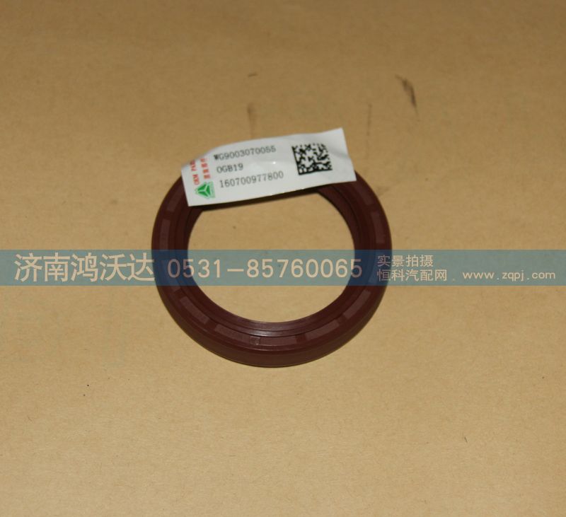 WG9003070055,变速箱后油封,济南鸿沃达汽配有限公司