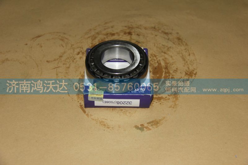 32208(7508E),深沟球轴承,济南鸿沃达汽配有限公司