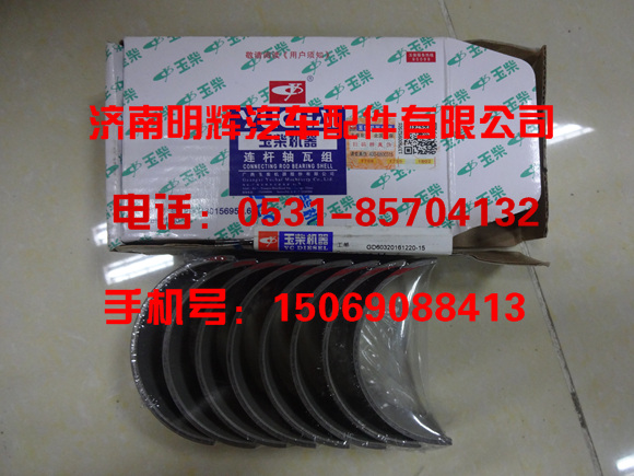 重汽豪沃轻卡配件，H0WO轻卡配件连杆瓦/530-1004019-H