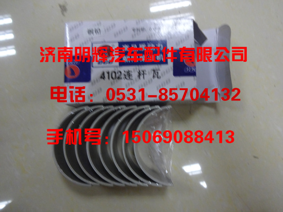 重汽豪沃轻卡配件，HOWO轻卡配件连杆瓦/CY4102.04.13