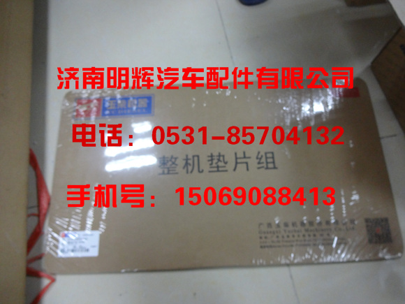 DSC09225,重汽豪沃轻卡配件，H0WO轻卡配件整机垫片组,济南明辉汽车配件有限公司