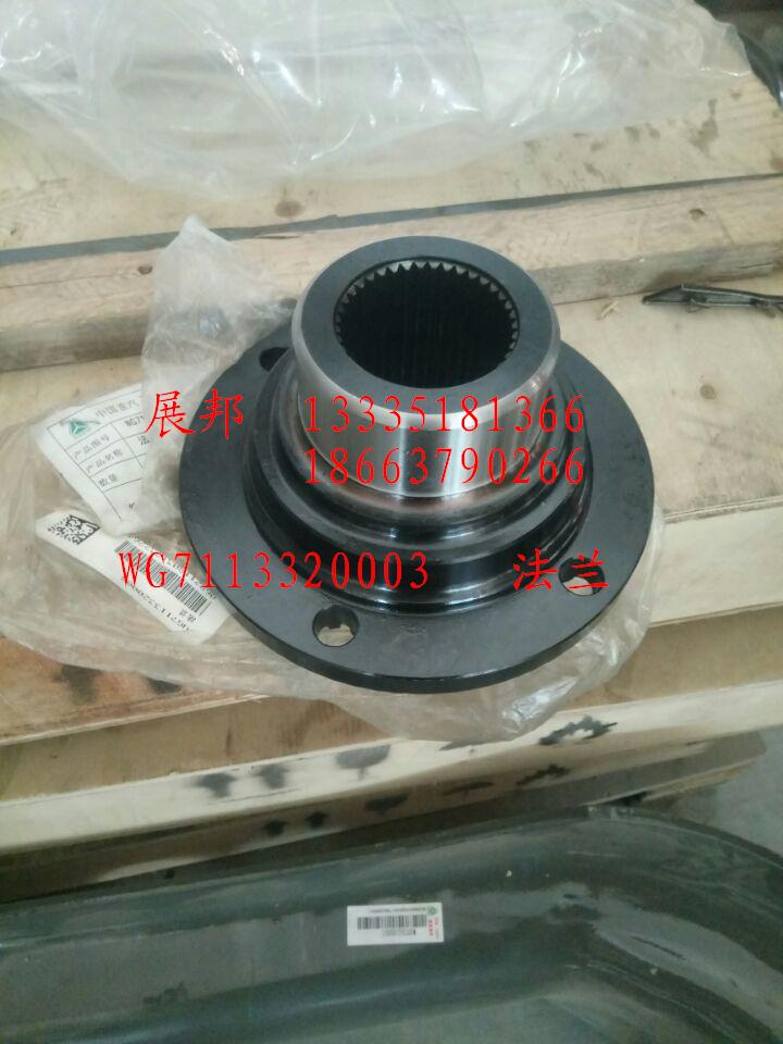WG7113320003,法兰,济南冠泽卡车配件营销中心