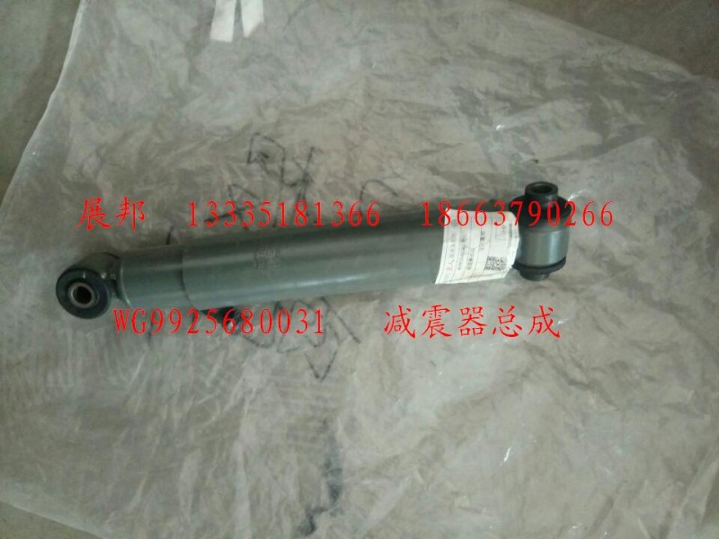 WG9925680031,减震器总成,济南冠泽卡车配件营销中心