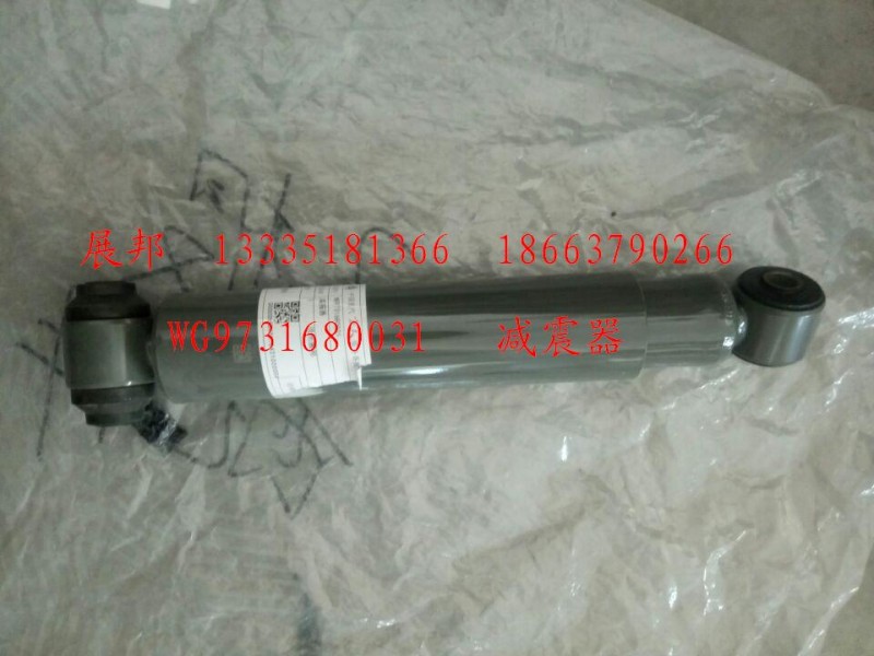 WG9731680031,减震器,济南冠泽卡车配件营销中心